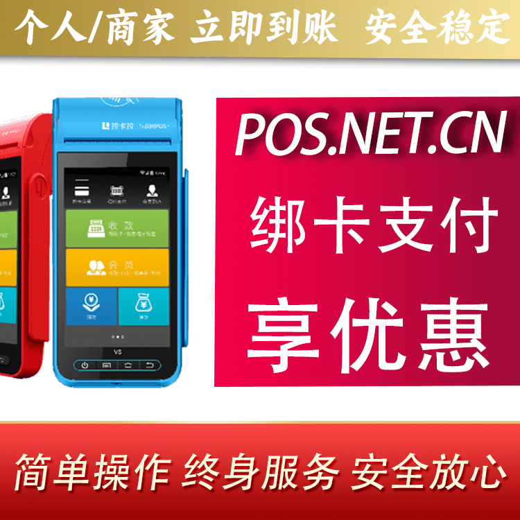丹东拉卡拉智能pos机