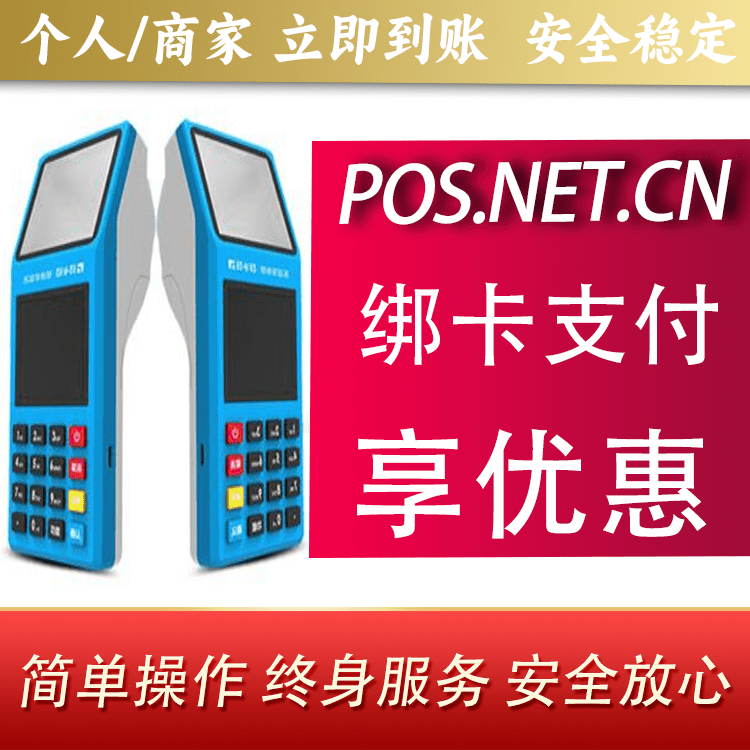 丹东拉卡拉超级收款宝POS机