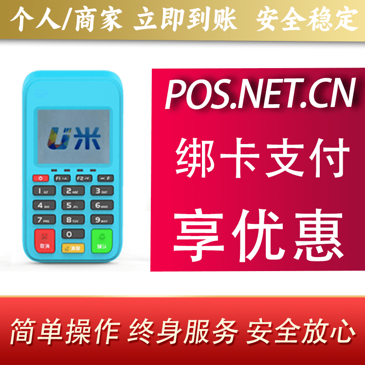 丹东U米电签
