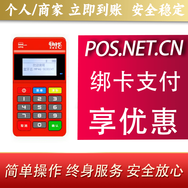 丹东安收宝MPOS
