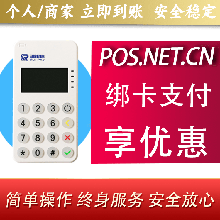 丹东瑞银信MPOS