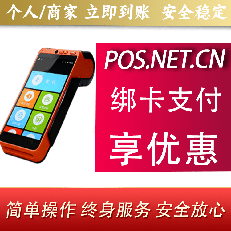 丹东合利宝智能POS