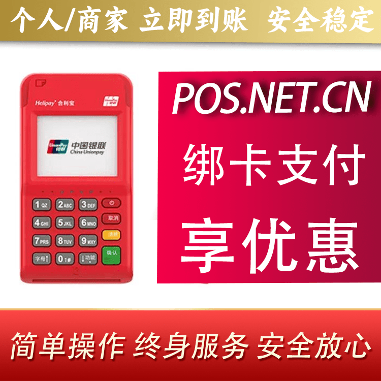 丹东合利宝电签POS