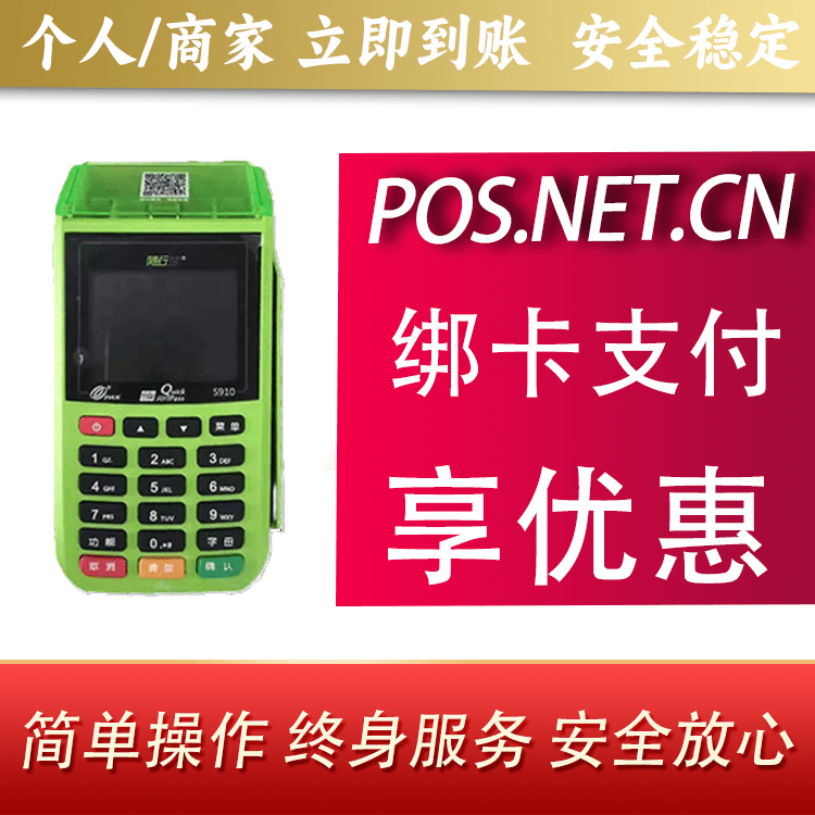 丹东随行付大POS