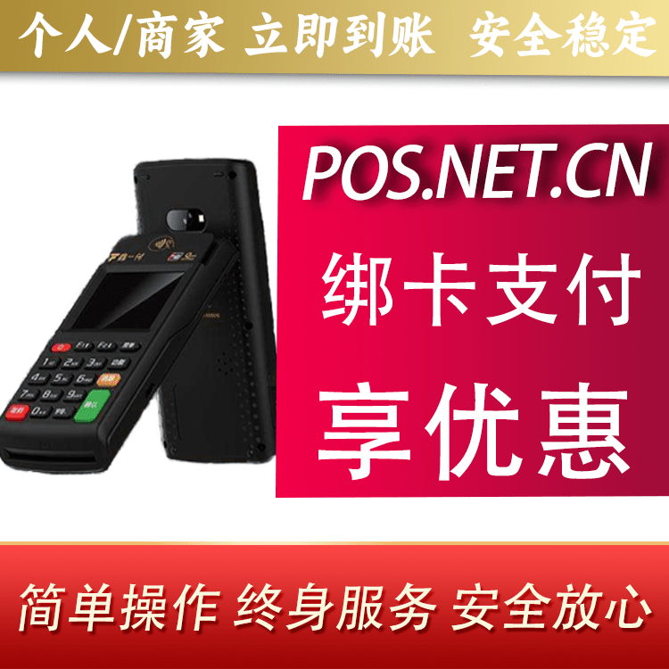 丹东鑫一付智能POS