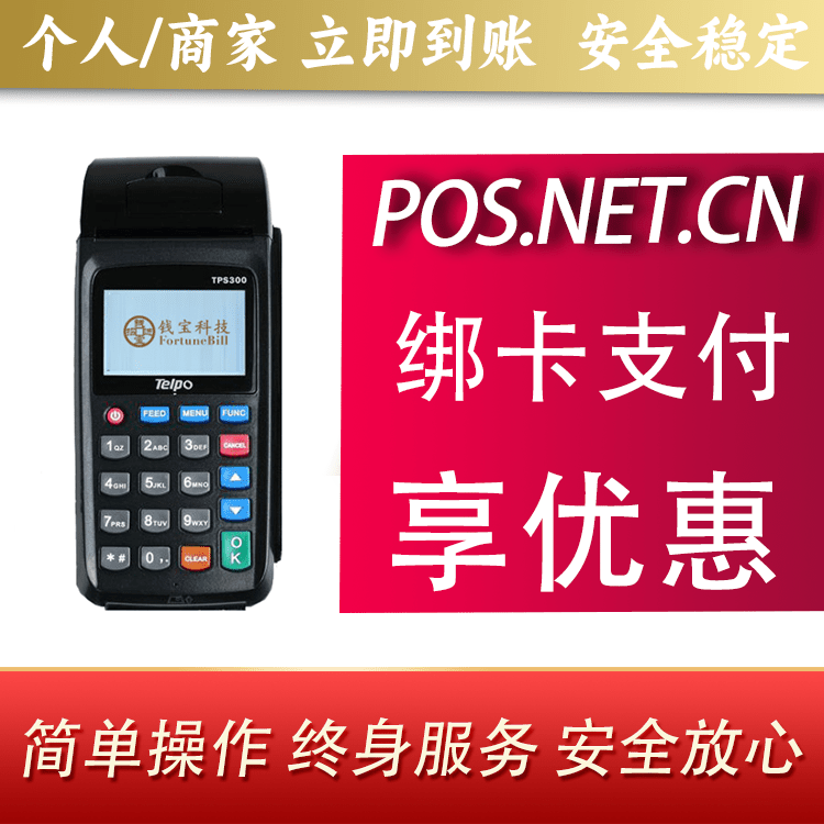 丹东钱宝大POS