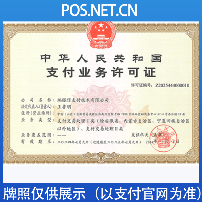 丹东瑞银信支付牌照
