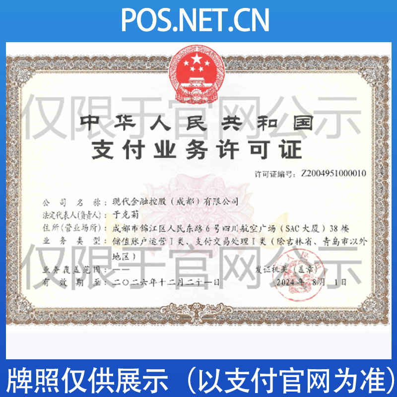 丹东现代金控支付牌照